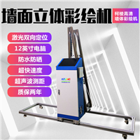 第三代一体式墙体喷绘机 