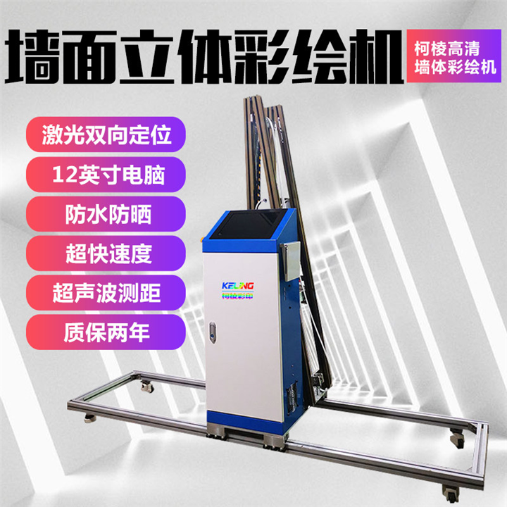 第三代一体式墙体喷绘机 
