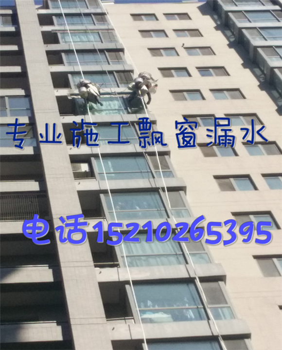 三里屯专业飘窗漏水维修公司 外墙粉刷公司 