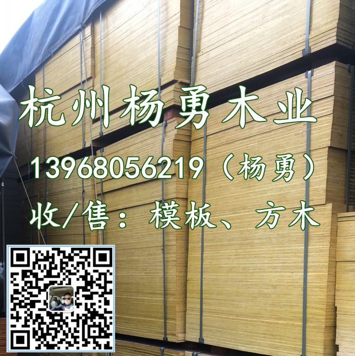 杭州【杨勇】模板回收/杭州方木回收