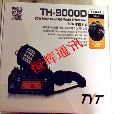 特易通TYT－TH9000D对讲机 