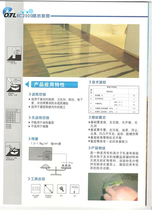 安顺优质防水涂料认准奥泰利 