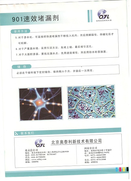 平凉优质901速效堵漏剂无孔不入 