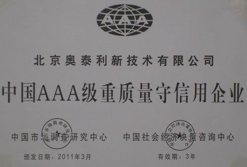 中国AA**重质量守信用企业