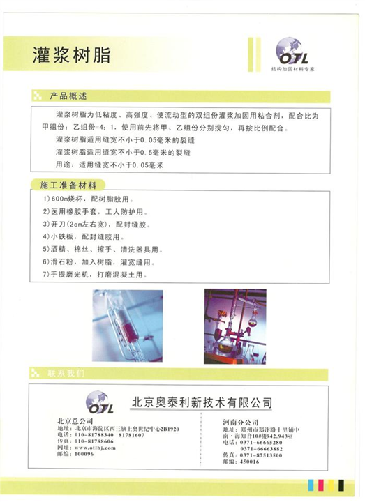 永州优质灌浆树脂树大根深 