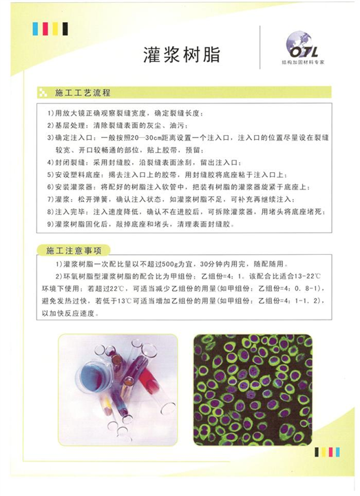 遵义优质灌浆树脂**奥泰利 