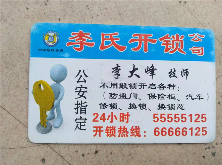 上街区开锁*上街区李师傅开锁店 