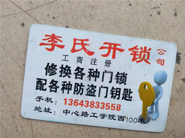 上街区专业开锁#上街区李氏开锁公司 