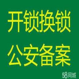 上街区备案开锁#上街区正规开锁公司 