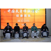 纹身比赛