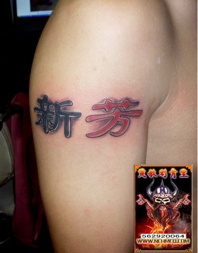 南昌纹身 
