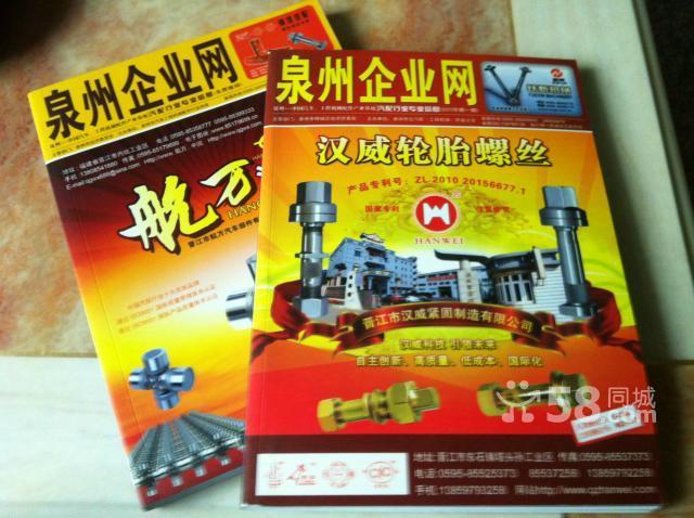 泉州纸面印刷/画册/精美画册、产品画册、产品说明书印刷