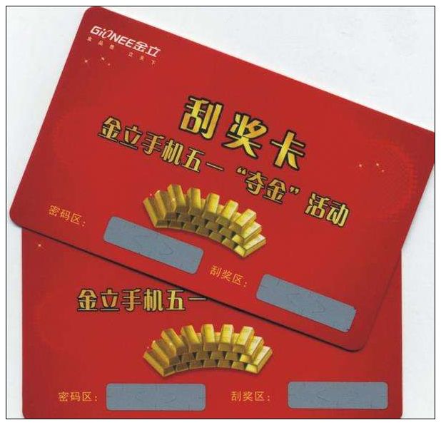 泉州刮刮卡制作1
