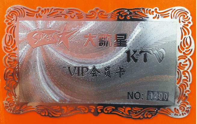 贵宾卡/泉州贵宾卡/福建泉州贵宾卡 