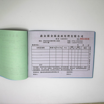泉州印刷--联单1 