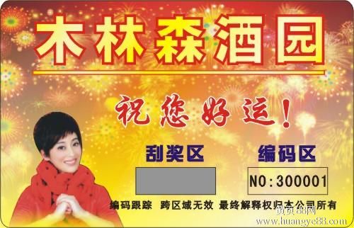 泉州刮刮卡-2