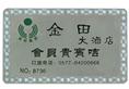 泉州制卡◇泉州制卡供应☉*☉鑫源制卡印刷 