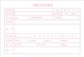 福建印刷制卡/采购付款申请单//福建专业精美公司画册生产