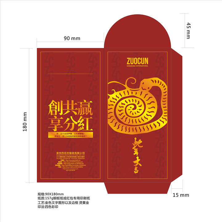 左村红包、印刷、泉州印刷 