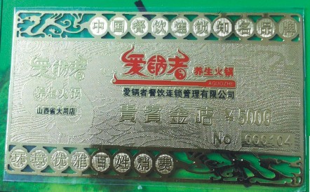 泉州金卡/泉州爱锅者养生火锅.vip金卡印刷 