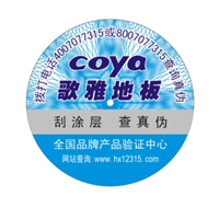 泉州印刷--防伪标1