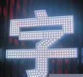 石家庄不锈钢发光字厂家制作 