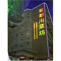 石家庄七彩发光字制作 维修 
