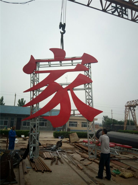 石家庄楼顶大字制作厂家 