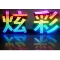 石家庄霓虹灯13931198838石家庄专业霓虹灯电话 