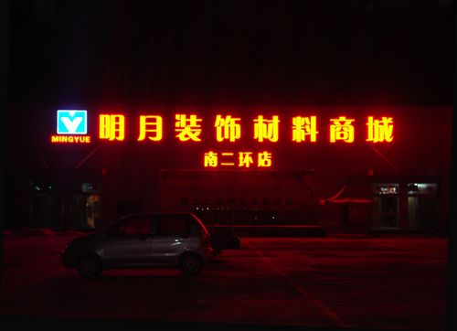 石家庄广告字 