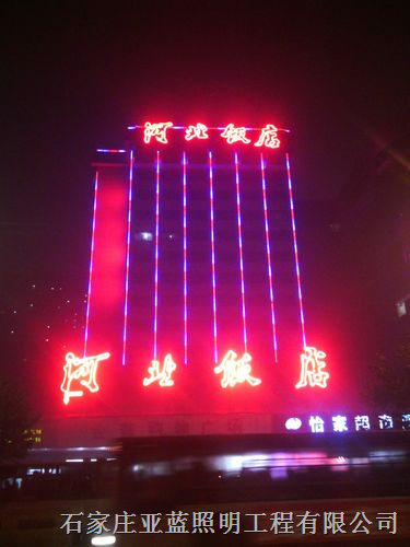 石家庄楼宇亮化照明工程公司 