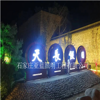 石家庄景观亮化工程公司