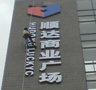 石家庄LED大字制作加工 