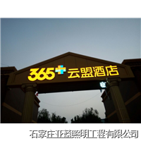 石家庄发光字制作 