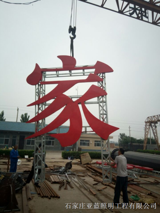 石家庄楼顶大字厂家制作 