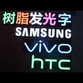 石家庄发光字批发 