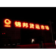 石家庄楼宇发光字制作，美观实用，质量可靠 
