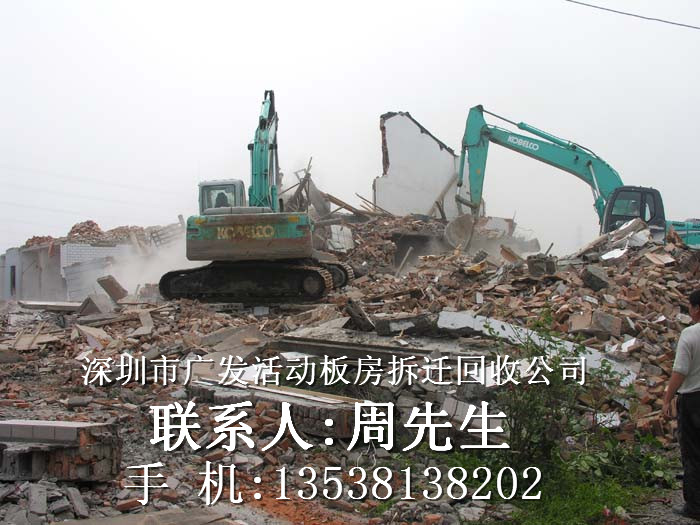 广州楼房拆迁公司@广州活动板房拆迁回收 