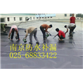 南京房屋漏水维修公司 