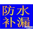 南京房屋漏水维修 防水治漏公司 