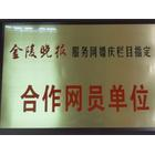南京金陵晚报便民网 