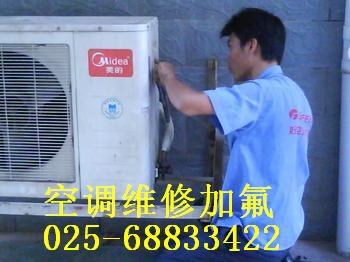 南京鼓楼区空调维修加氟 