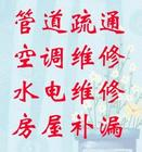 南京房屋漏水维修公司 