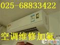 南京金陵晚报便民网 空调维修 