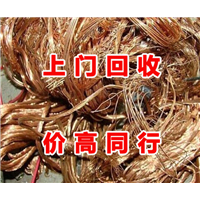 鄂尔多斯东胜废铜回收