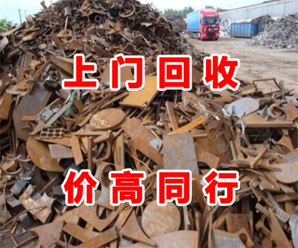 鄂尔多斯废铁回收