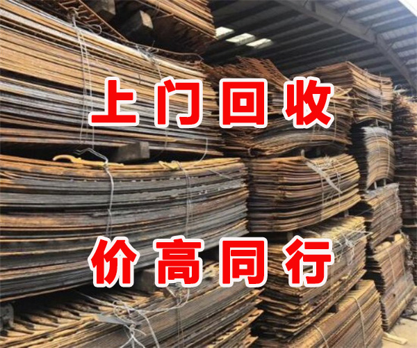 鄂尔多斯废铁回收