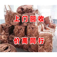 鄂尔多斯废铜回收电话