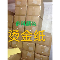 重庆烫金纸生产厂家