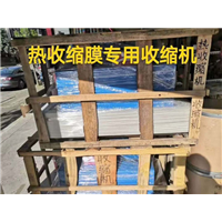 PVC热收缩膜收缩机 